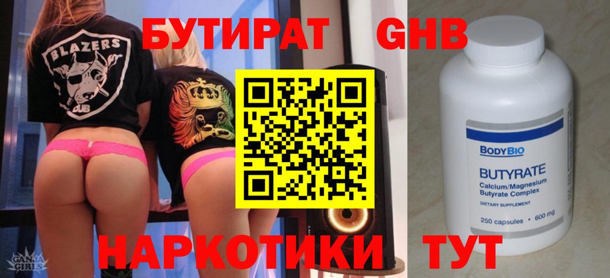 БУТИРАТ  Вход с VPN  Нягань  Бутират 99% 