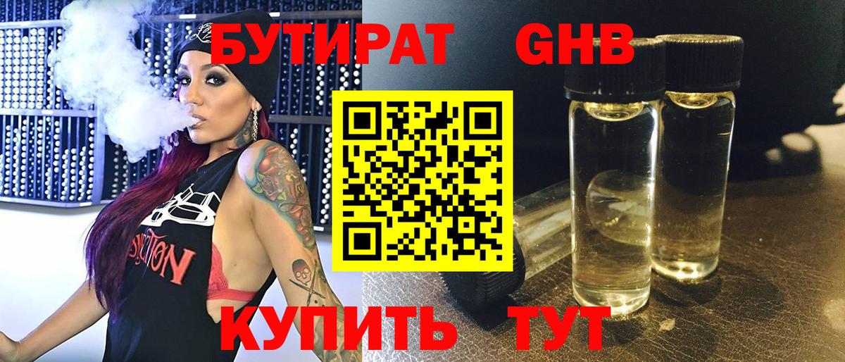 БУТИРАТ бутандиол Нягань