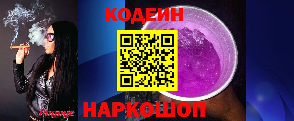 хочу   Codein напиток Lean (лин)  Кодеин Purple Drank  Вход с VPN  Нягань 