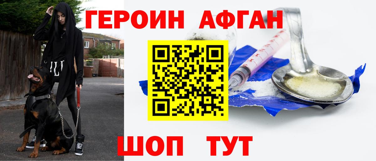 Героин хмурый Нягань